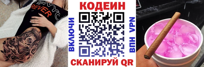 Кодеин напиток Lean (лин) Спасск-Рязанский